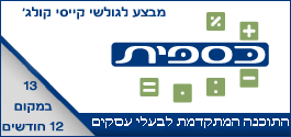 כספית – תוכנה להנהלת חשבונות